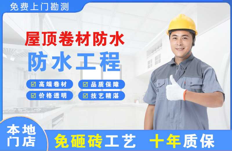 隆德屋顶卷材防水